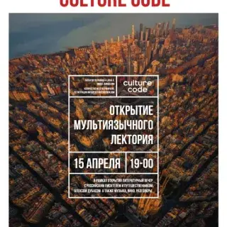 Открытие проекта Culture code